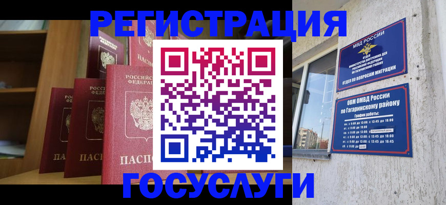 временная регистрация надежно в Евпатории