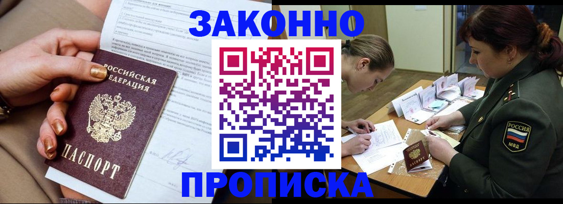 временная регистрация законно в Евпатории