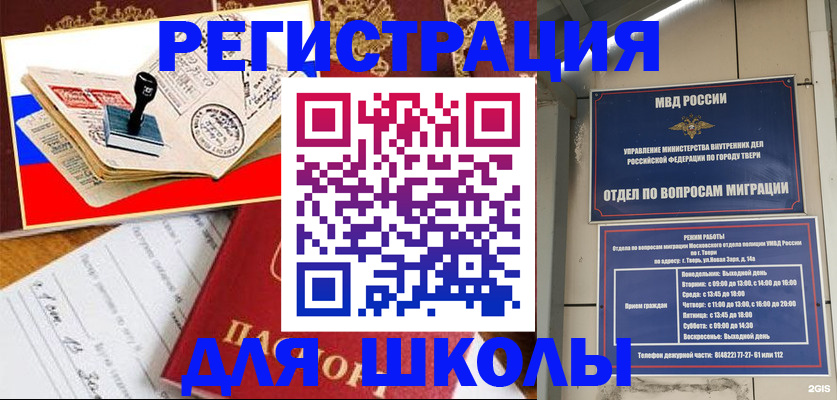 прописка ребенка в Евпатории