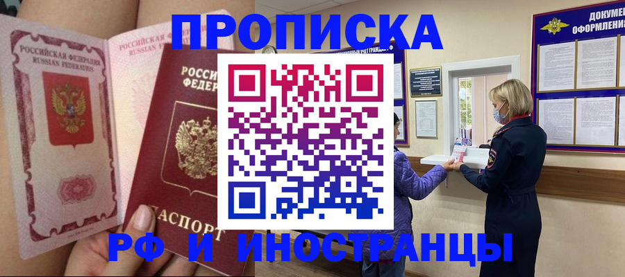 купить прописку в Евпатории