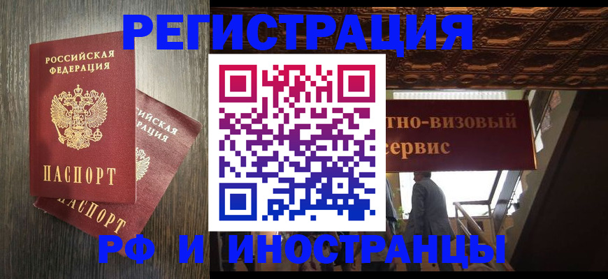 временная регистрация недорого в Евпатории