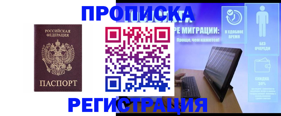 временная регистрация законно в Евпатории