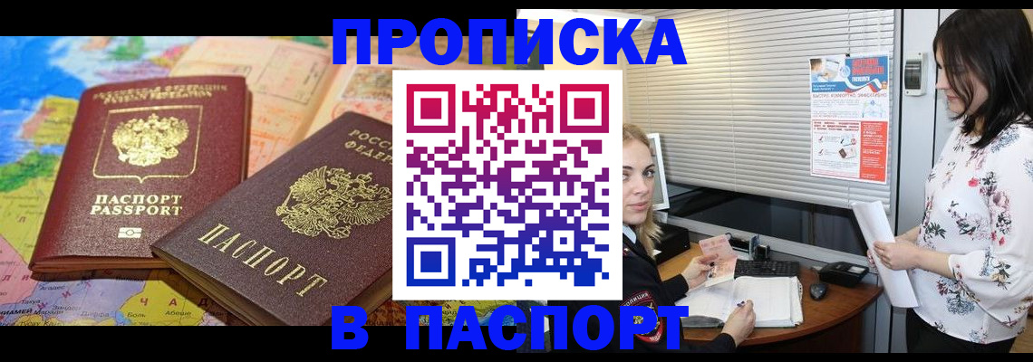 где прописаться в Евпатории