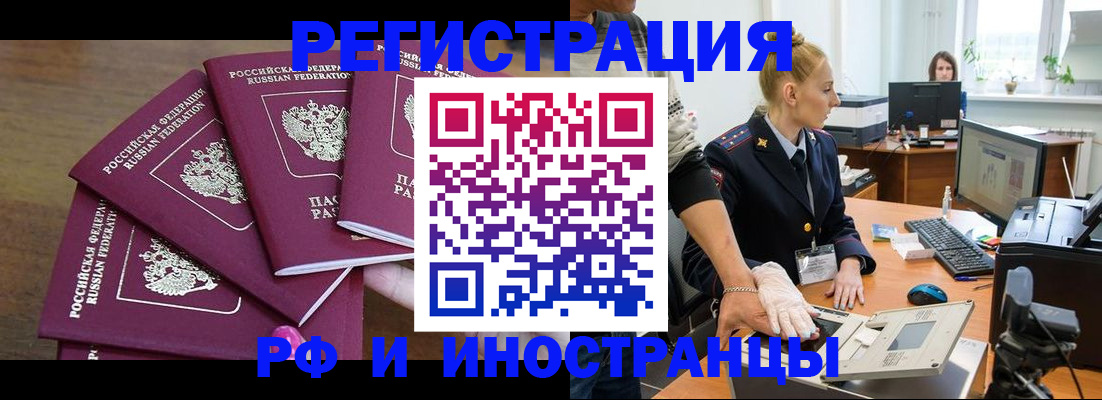 временная регистрация поиск в Евпатории